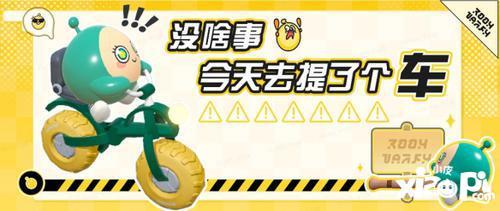 蛋仔最新载具爆料,全新载具爆料，飞行、滑翔、潜水，探索无限可能！